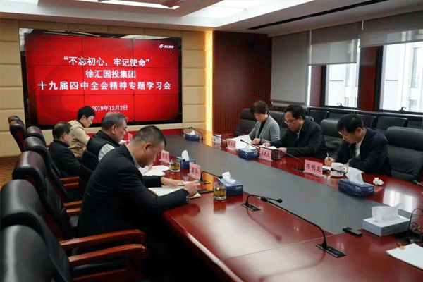 Theme education|The Central Group of the Party Committee of GUOTOU focuses on learning the spirit of the Fourth Plenary Session of the 19th Central Committee of the Party